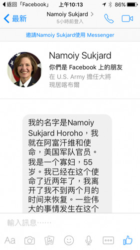 假冒軍人用翻譯軟件發(fā)送中文訊息給華人。(美國(guó)《世界日?qǐng)?bào)》)