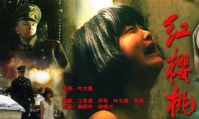 (資料圖片:電影《紅櫻桃》海報)
