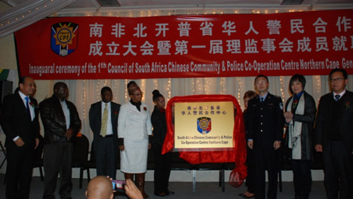 南非北開(kāi)普華人警民中心成立