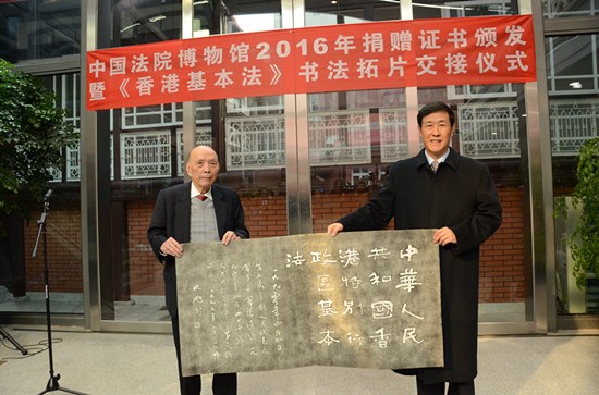香港華僑華人總商會會長古宣輝向最高人民法院常務(wù)副院長沈德詠交付書法拓片