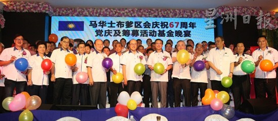 馬華士布爹區(qū)會慶祝67周年黨慶及籌募活動基金晚宴現(xiàn)場。(馬來西亞《星洲日報》)