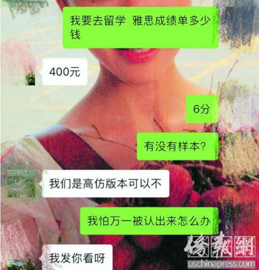 中國僑網(wǎng)《僑報》記者與一個自稱能偽造雅思成績單的留學(xué)中介的聊天截圖。(美國《僑報》)
