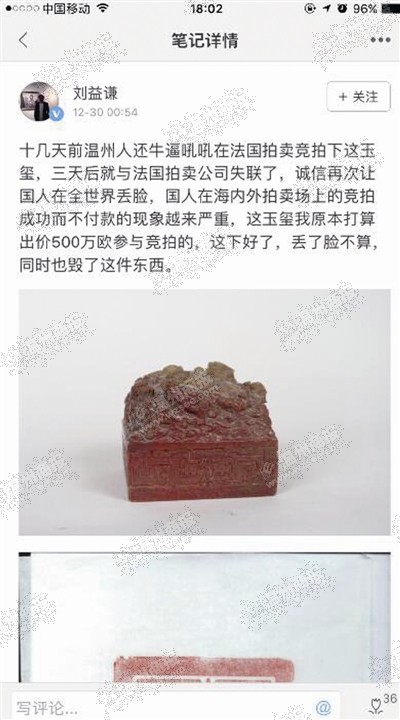 中國僑網劉益謙在自己的APP上爆料。