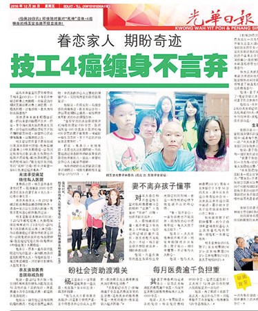 中國(guó)僑網(wǎng)求助新聞在《光華日?qǐng)?bào)》刊登后,獲善心人士熱烈回響。(馬來(lái)西亞《光華日?qǐng)?bào)》)