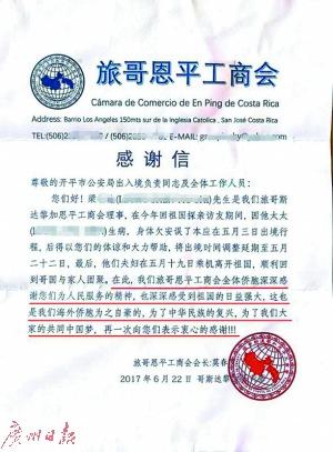 中國僑網感謝信