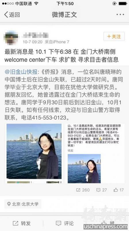 中國僑網(wǎng)圖為自稱是唐曉琳同學(xué)的網(wǎng)友在微博上發(fā)布的關(guān)于唐曉琳最新蹤跡的信息。圖片來源:微博截圖
