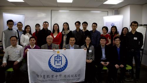 中國僑網瑞安中學英國校友會成立