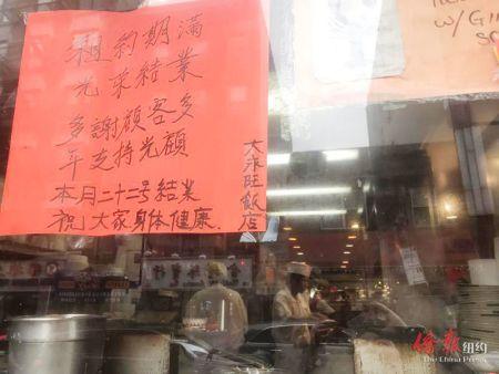 中國僑網(wǎng)大永旺飯店通知。(美國《僑報》/陳辰 攝)