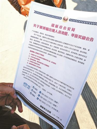 中國(guó)僑網(wǎng)瑞麗警方發(fā)給當(dāng)?shù)爻鲎廛?chē)司機(jī)的宣傳單。(來(lái)源:北京青年報(bào))