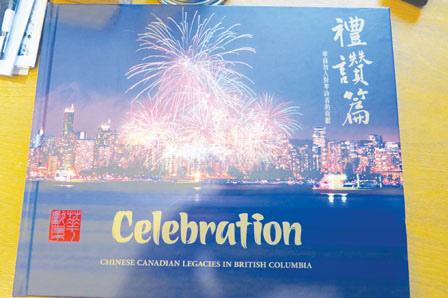 中國僑網(wǎng)表揚(yáng)卑詩省華裔貢獻(xiàn)的圖片冊(cè)“禮贊篇”(加拿大《明報(bào)》)