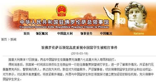 中國僑網(wǎng)中國駐佛羅倫薩總領(lǐng)事館網(wǎng)站截圖