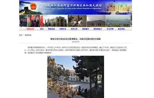 中國(guó)僑網(wǎng)圖片來(lái)源:中國(guó)駐阿富汗伊斯蘭共和國(guó)大使館網(wǎng)站截圖。