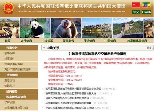中國僑網(wǎng)中國駐埃塞俄比亞大使館已啟動應急機制 來源:中國駐埃塞大使館官網(wǎng)