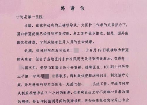 中國(guó)僑網(wǎng)馬亮所在公司給醫(yī)院的感謝信。寧海宣傳部供圖