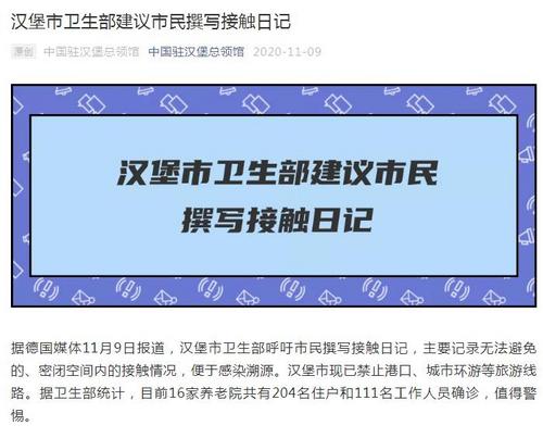 中國僑網(wǎng)圖片來源:中國駐漢堡總領(lǐng)館微信公眾號截圖
