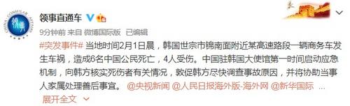 中國(guó)僑網(wǎng)領(lǐng)事直通車(chē)官方微博截圖