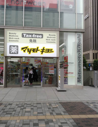中國僑網(wǎng)位于有?S町ITOCiA Plaza的松本清藥店。(日本新華僑報(bào)網(wǎng))