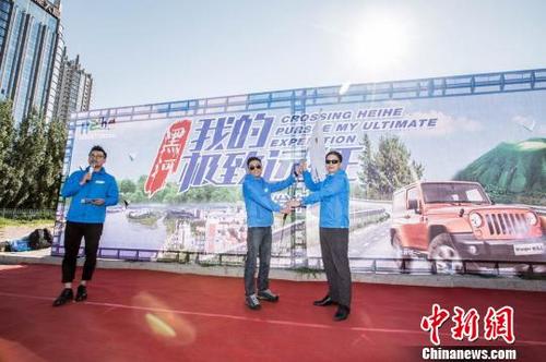 中國僑網(wǎng)2017“黑河·我的極致遠征”自駕活動發(fā)車 叢珠雷 攝