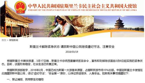中國僑網(wǎng)圖片截取自中國駐斯里蘭卡大使館網(wǎng)站
