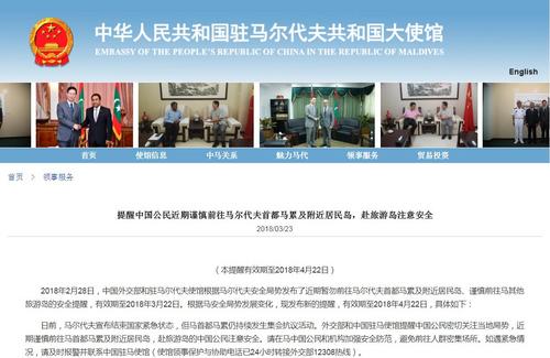中國(guó)僑網(wǎng)圖片截取自中國(guó)駐馬爾代夫大使館
