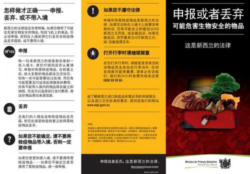 中國僑網(wǎng)MPI制作的中文版檢疫指南。(新西蘭先驅(qū)報中文網(wǎng))