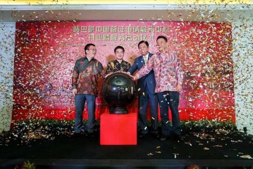 中國僑網(wǎng)印尼登巴薩中國簽證申請服務中心開業(yè)儀式。