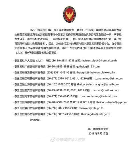 中國僑網(wǎng)截圖自泰國駐華大使館官方微博賬號。