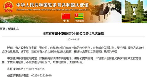 中國僑網(wǎng)圖片截取自中國駐多哥大使館網(wǎng)站