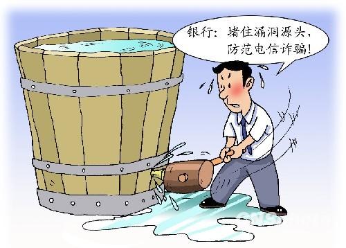 中國(guó)僑網(wǎng)財(cái)經(jīng)漫畫(huà):銀行查補(bǔ)漏洞防范金融詐騙。