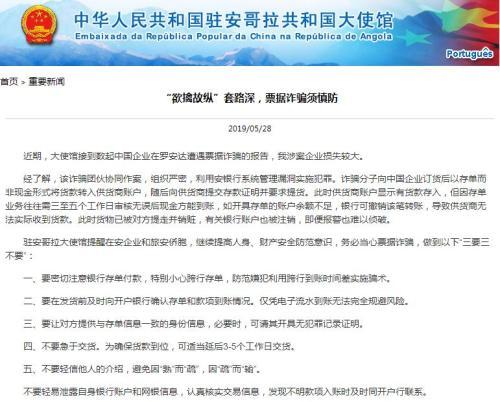 中國僑網(wǎng)圖片來源:中國駐安哥拉大使館網(wǎng)站截圖