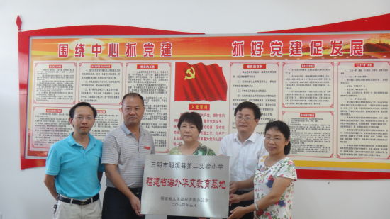中國(guó)僑網(wǎng)閔組長(zhǎng)為明溪縣第二實(shí)驗(yàn)小學(xué)授牌