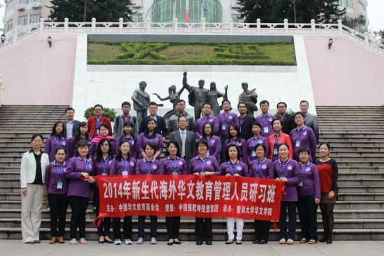 中國僑網(wǎng)2014年新生代海外華文教育管理人員研習(xí)班全體成員合影