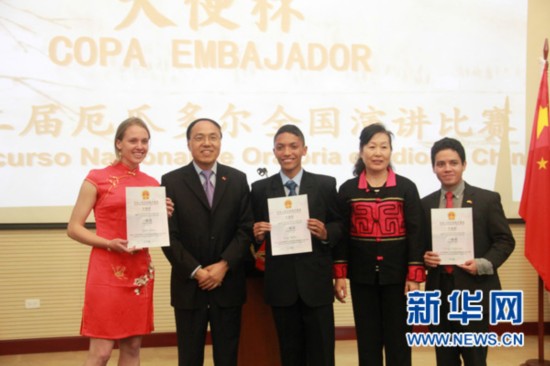 中國僑網(wǎng)駐厄瓜多爾大使王士雄及夫人劉靜芳為一等獎選手頒獎。(梁君茜 攝)