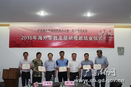 省僑辦鄭建民副主任(左三)、華南師范大學(xué)吳堅副校長(右三)為學(xué)員頒發(fā)結(jié)業(yè)證書