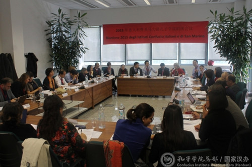 2015年意大利暨圣馬力諾孔子學院/獨立孔子課堂聯(lián)席會議
