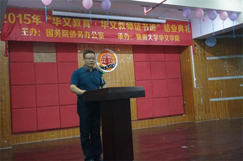 暨南大學華文學院副院長曾毅平教授在結業(yè)典禮上致辭