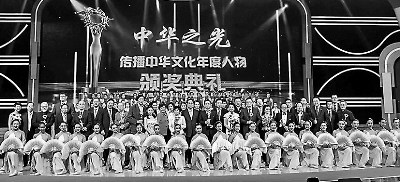 第四屆“中華之光——傳播中華文化年度人物”頒獎典禮現(xiàn)場