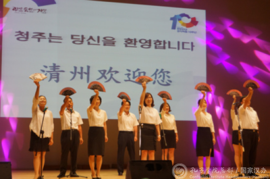 孔子學(xué)院校友會表演《清州歡迎你》