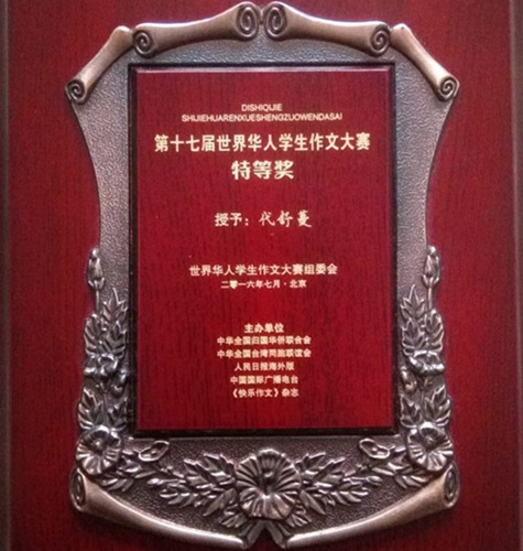 萬源市黃鐘鎮(zhèn)中心小學(xué)六年級學(xué)生代舒蔓喜獲特等獎