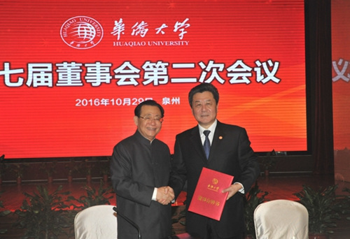 華僑大學董事長王剛為李剛頒發(fā)副董事長聘書