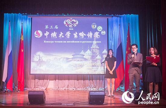 第三屆中俄大學(xué)生吟詩大賽比賽現(xiàn)場(chǎng)(人民網(wǎng)記者