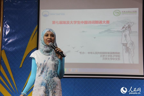 圖為來自蘇伊士運河大學孔子學院的孔令媛朗誦《長江之歌》。記者