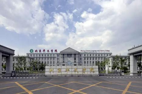 中國僑網(wǎng)北京華文學(xué)院