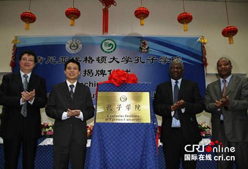 中國僑網(wǎng)2013年12月13日,埃格頓大學(xué)孔子學(xué)院揭牌。