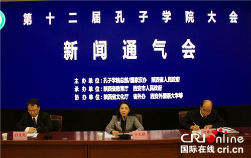 中國僑網(wǎng)第十二屆孔子學(xué)院大會新聞發(fā)布會現(xiàn)場 路暢 攝