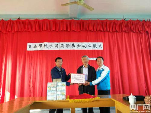 中國僑網(wǎng)云南保山在緬甸學(xué)校設(shè)立永昌獎(jiǎng)學(xué)基金。