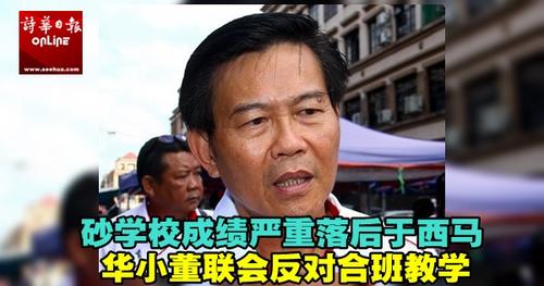 中國僑網(wǎng)(馬來西亞《詩華日報》圖片)