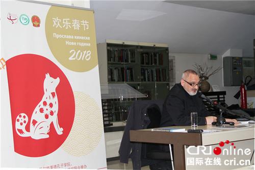 中國僑網(wǎng)貝爾格萊德孔子學(xué)院院長普西奇為大家講解狗年文化。
