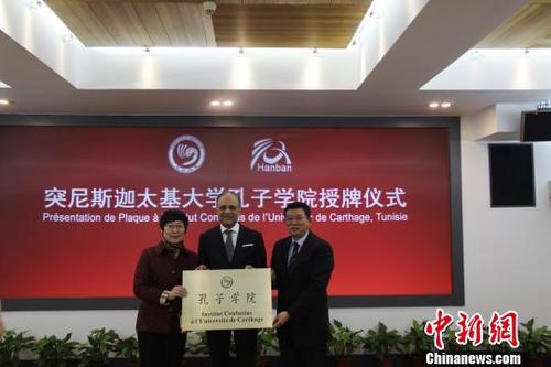 中國僑網(wǎng)“突尼斯迦太基大學(xué)孔子學(xué)院授牌儀式”現(xiàn)場?!∥糊埿馈z
