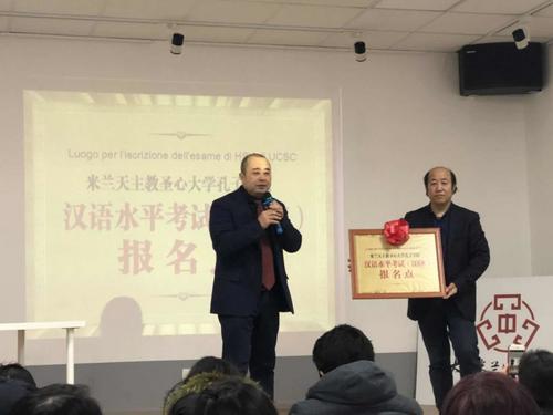 中國(guó)僑網(wǎng)米蘭圣心孔院HSK考試報(bào)名點(diǎn)揭牌。